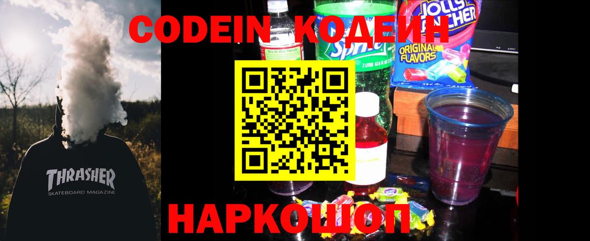 Кодеин напиток Lean (лин)  Вход с VPN  Кодеиновый сироп Lean напиток Lean (лин)  Ялуторовск 