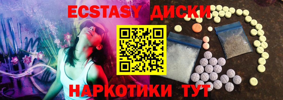 Ялуторовск  Ecstasy Cube  Вход с VPN  ЭКСТАЗИ  Экстази ешки 