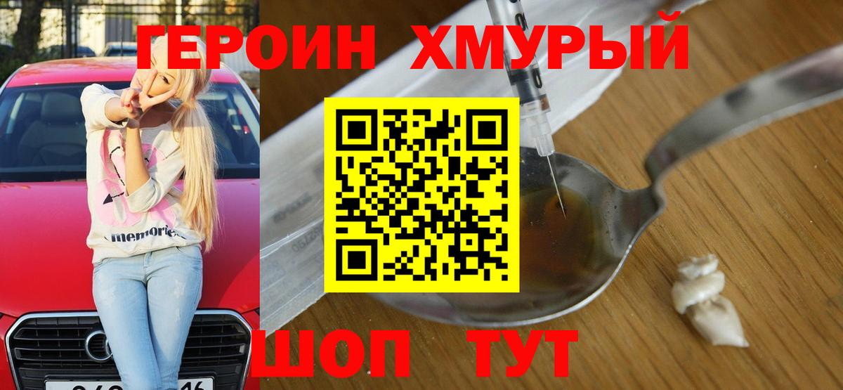 ГЕРОИН герыч  Вход с VPN  Ялуторовск 
