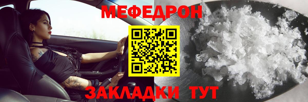 Меф мяу мяу мука Ялуторовск