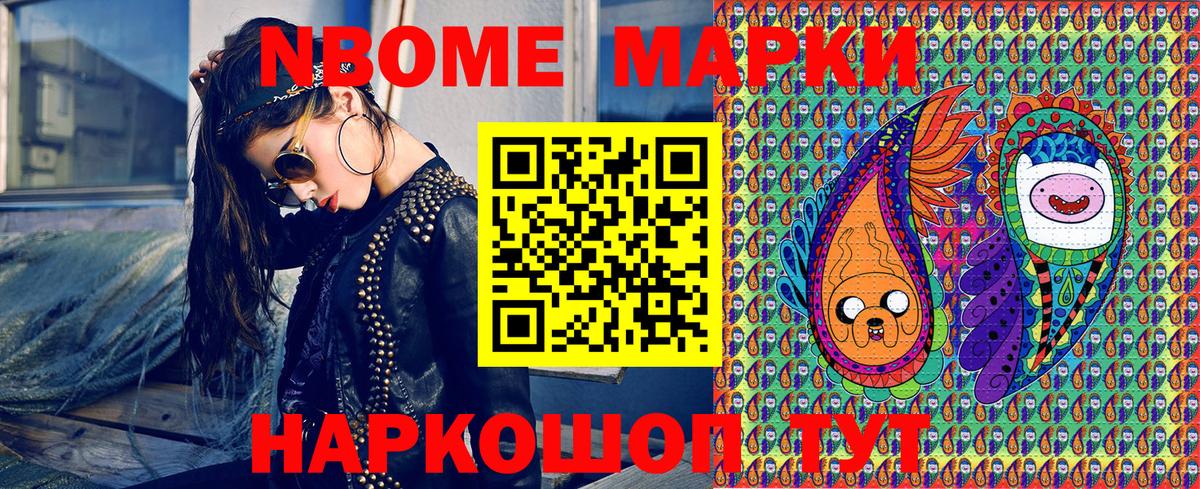 Марки 25I-NBOMe  Вход с VPN  Ялуторовск  Марки 25I-NBOMe 1500мкг 