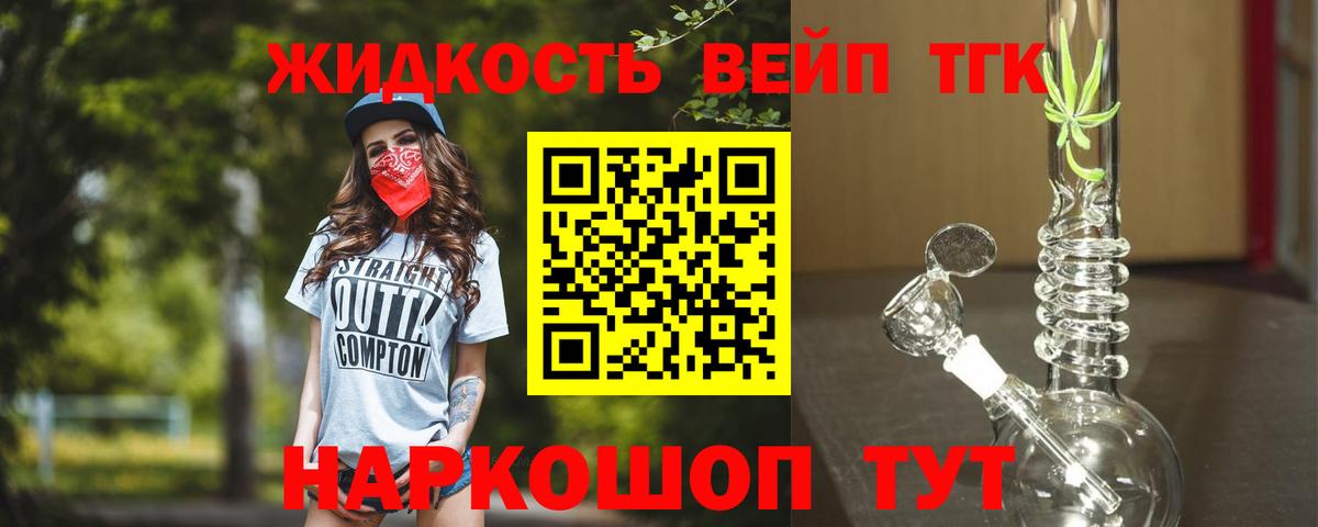 ТГК вейп с тгк  Вход с VPN  Ялуторовск  Дистиллят ТГК гашишное масло 