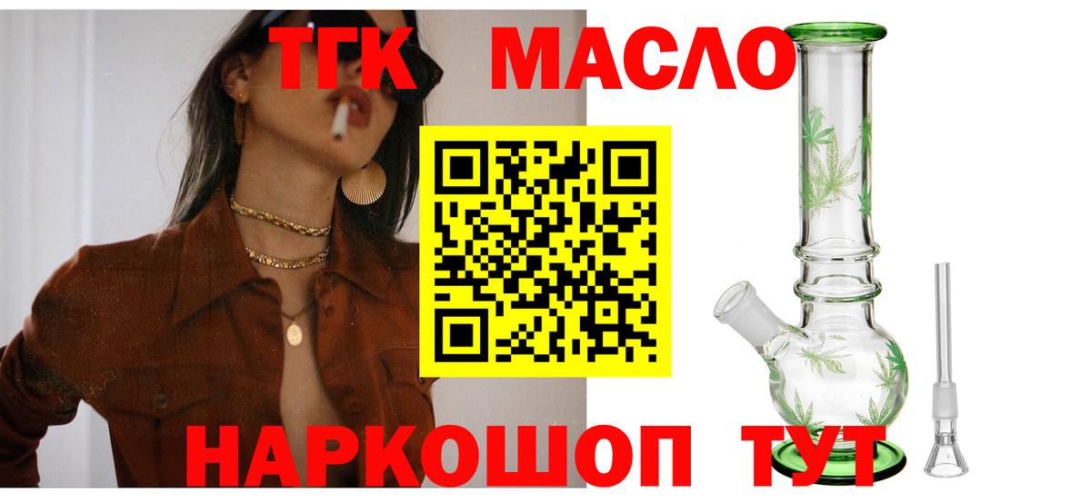 Дистиллят ТГК гашишное масло Ялуторовск